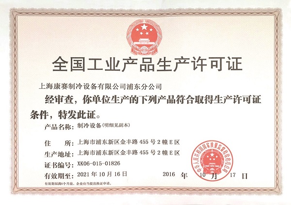 生產許可證-58a3c47b-811d-4344-a28f-05422b0527e6.jpg